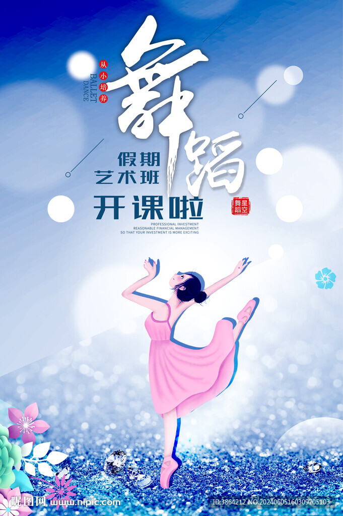 少儿舞蹈