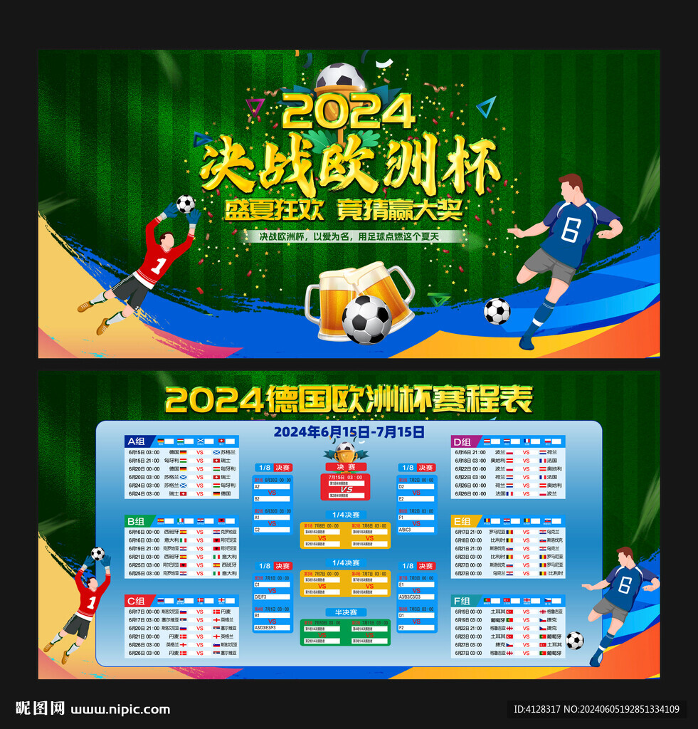 欧洲杯