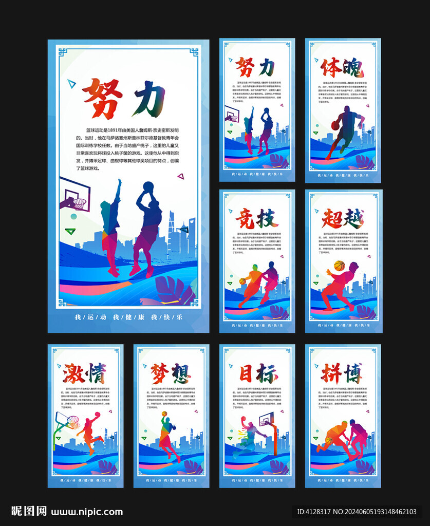 篮球挂图