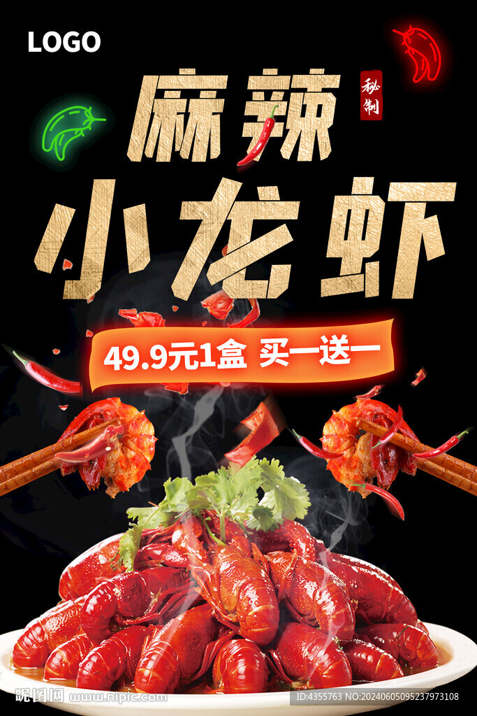 麻辣小龙虾夜宵海报