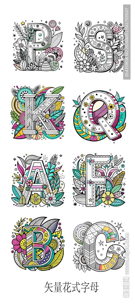 花式字母