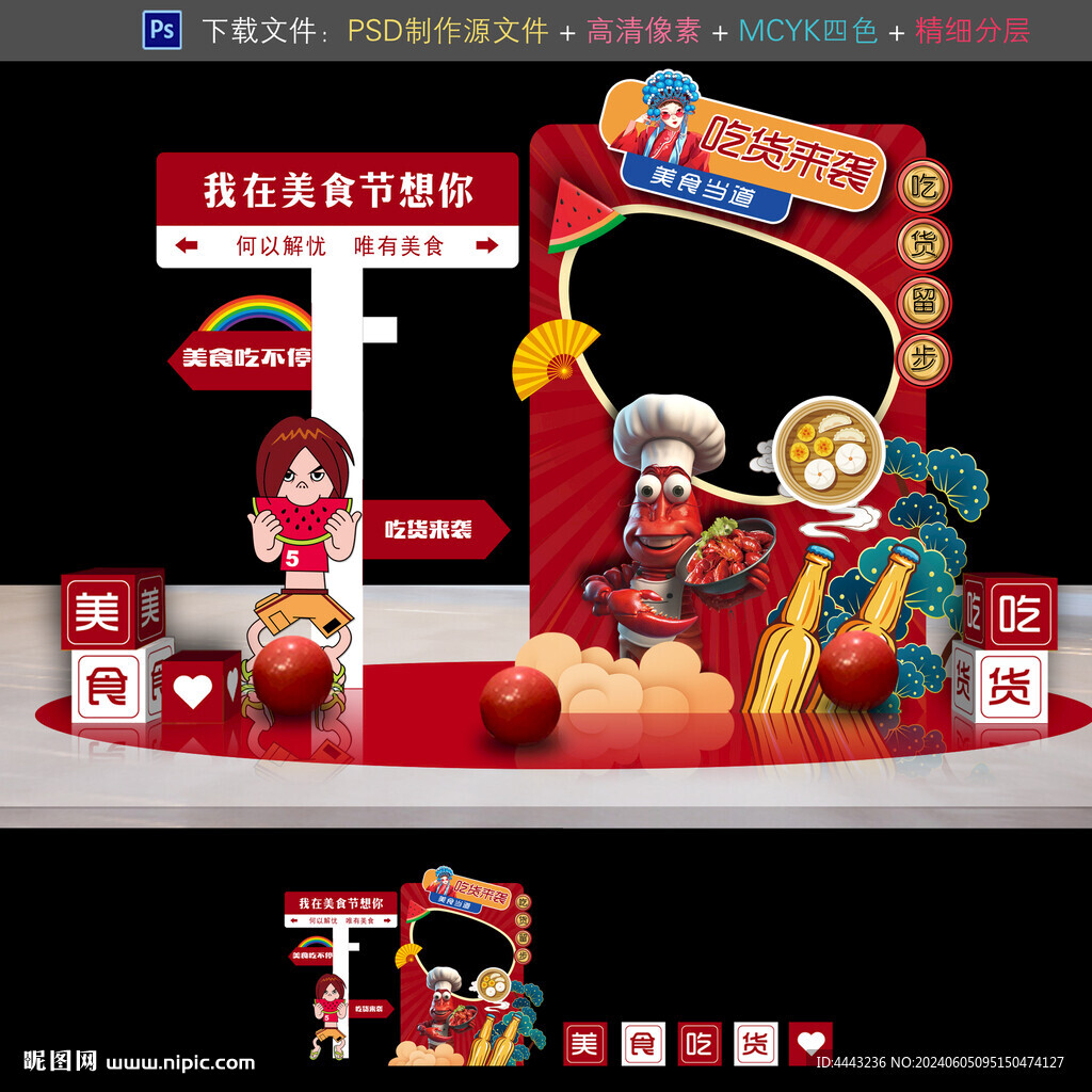 美食节拍照框