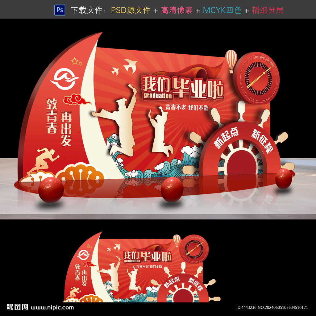 毕业美陈布置