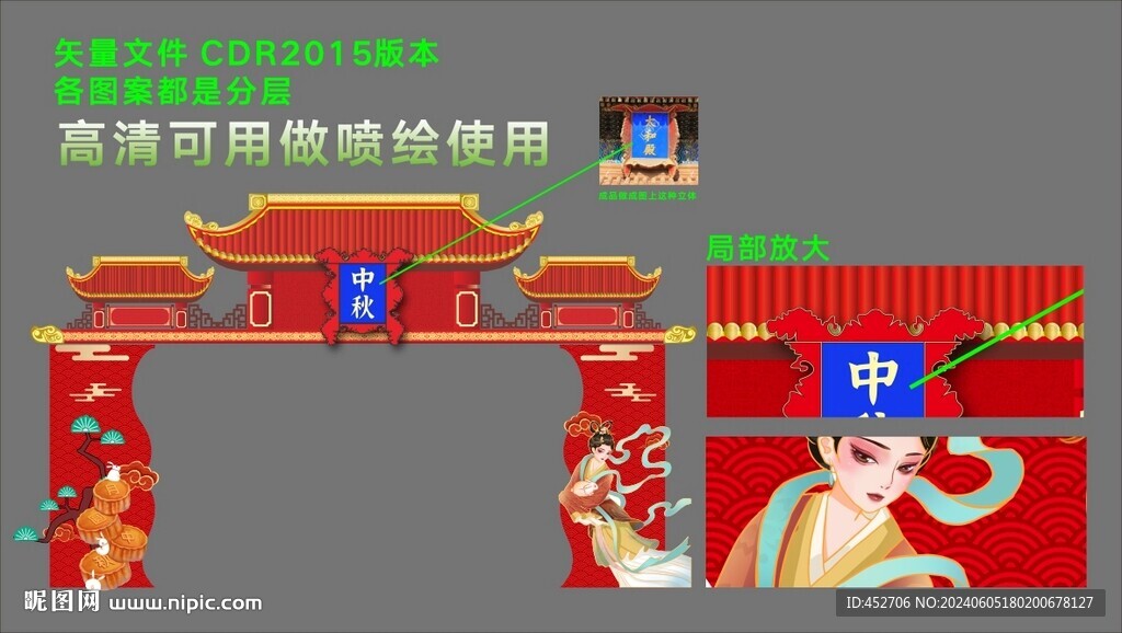 中秋游园会  中秋拱门