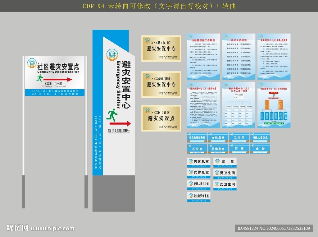 村级避灾安置点