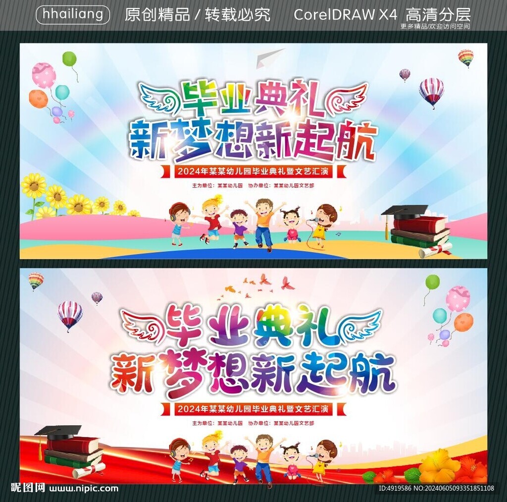 毕业典礼 新梦想新起航