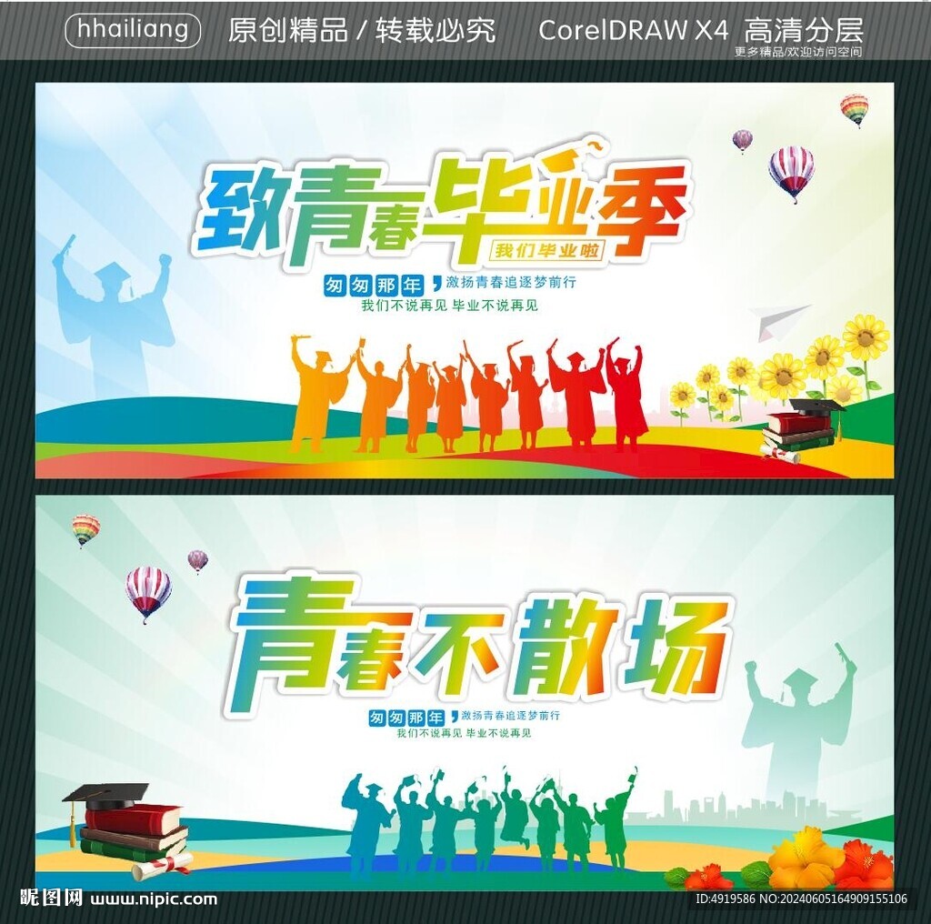 致青春毕业季 青春不散场