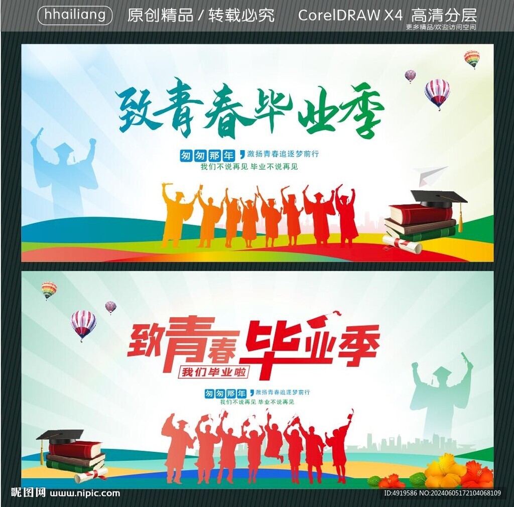 毕业季青春