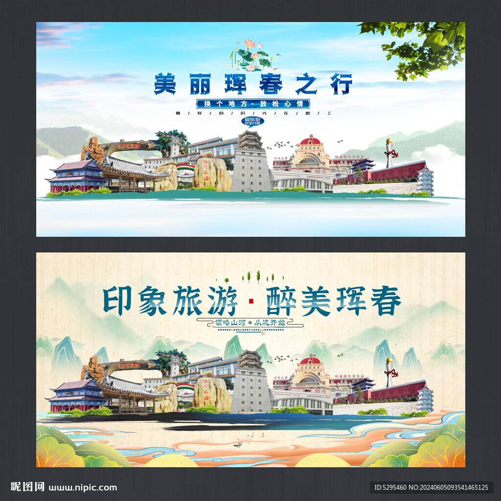 珲春