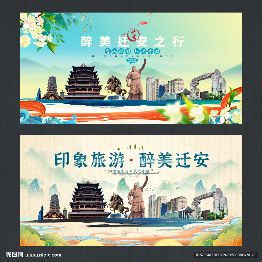 迁安