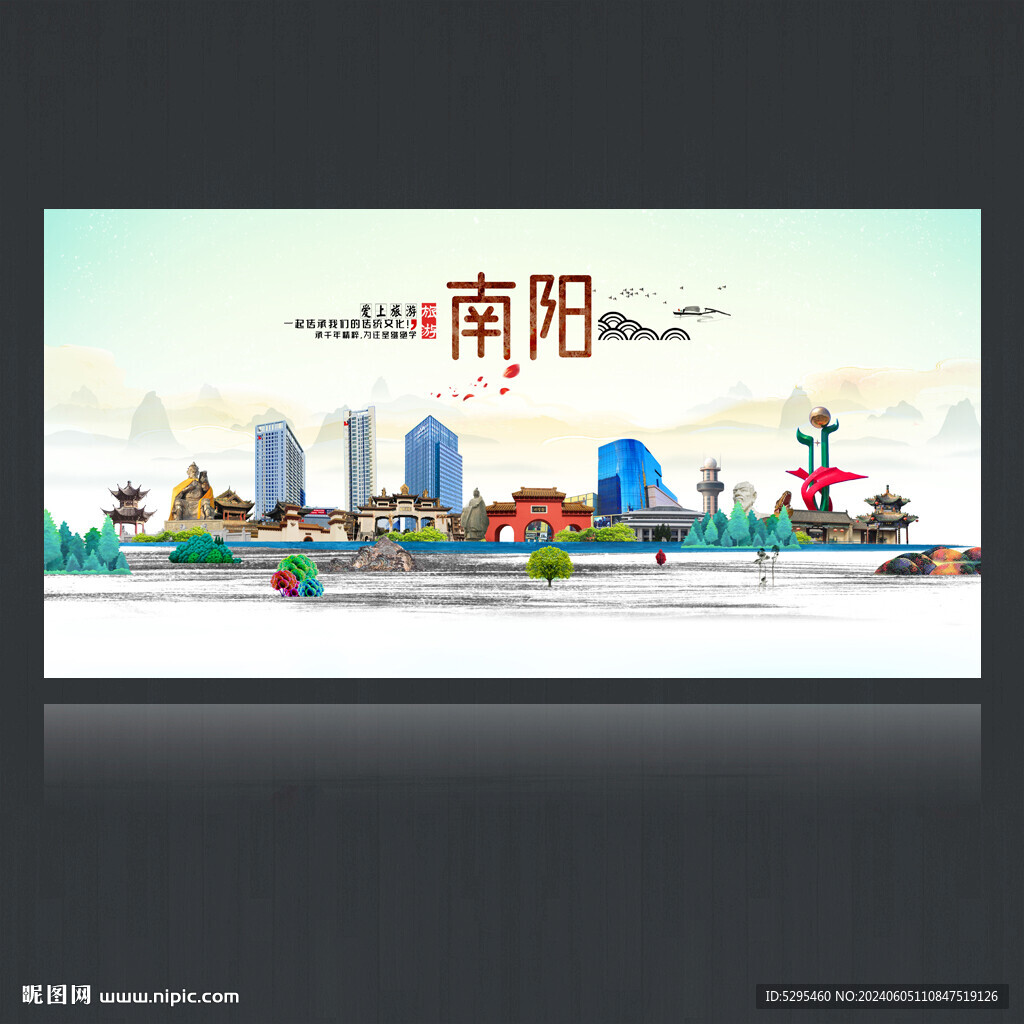 南阳