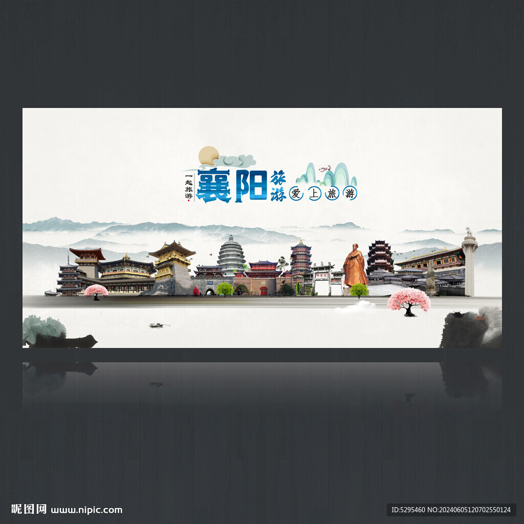 襄阳