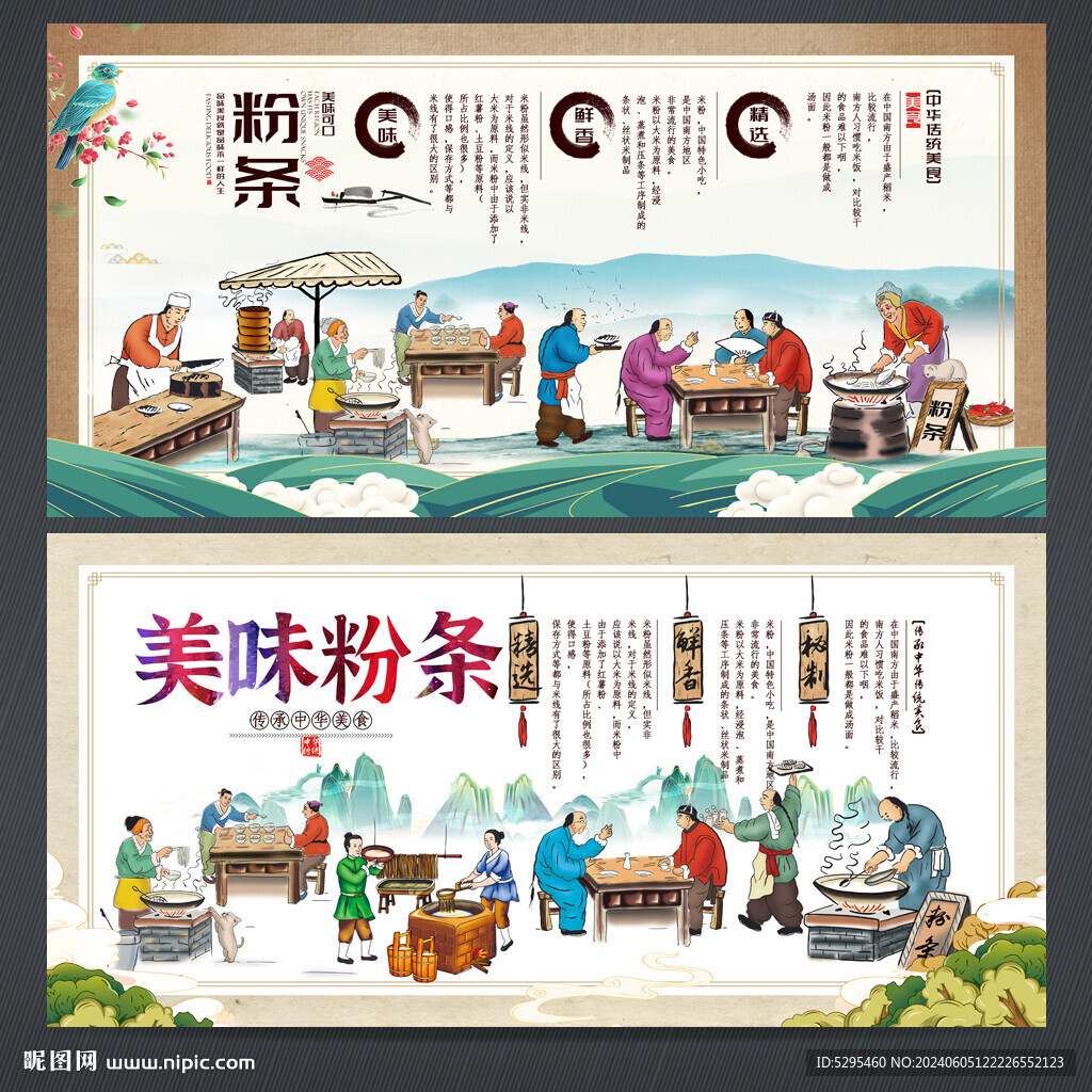 粉条海报