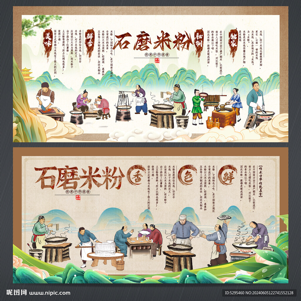 石磨米粉