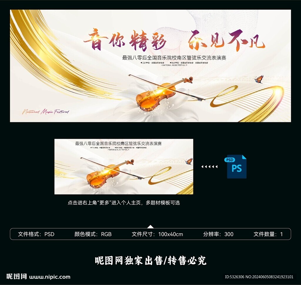 音乐会