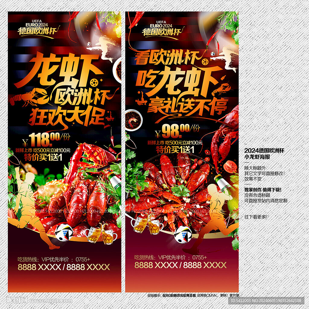 小龙虾