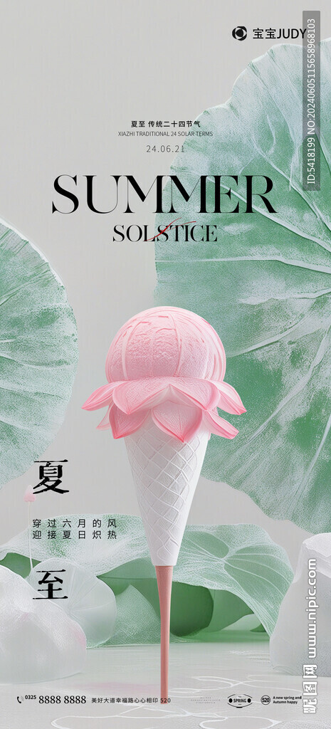 夏至