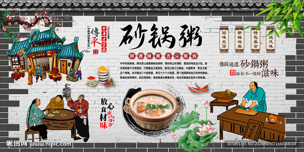 砂锅粥