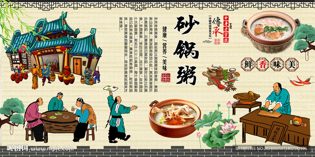 砂锅粥