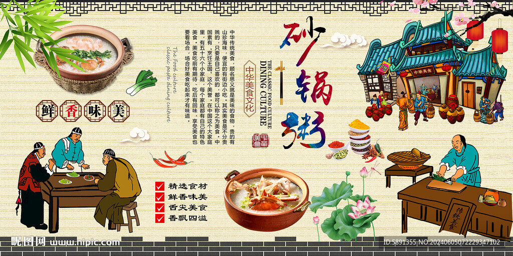 砂锅粥