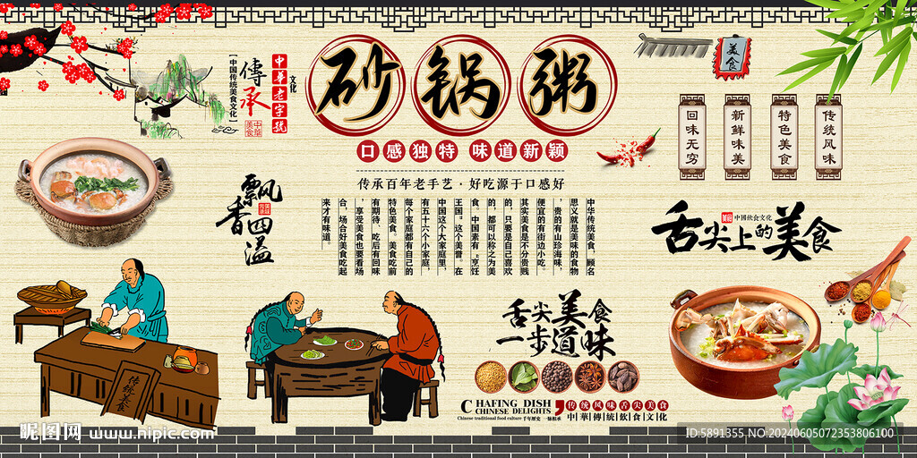 砂锅粥