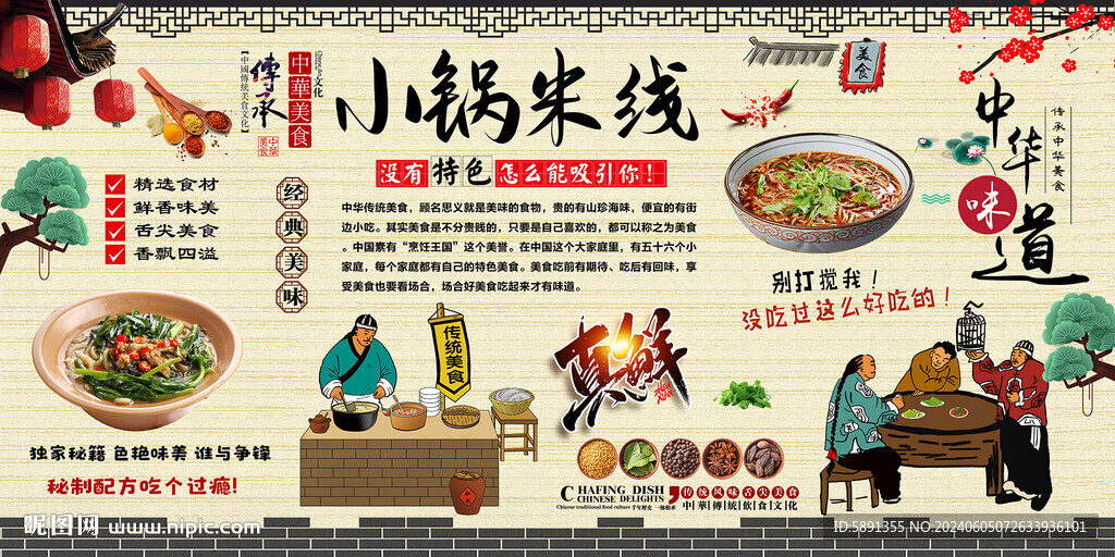 小锅米线