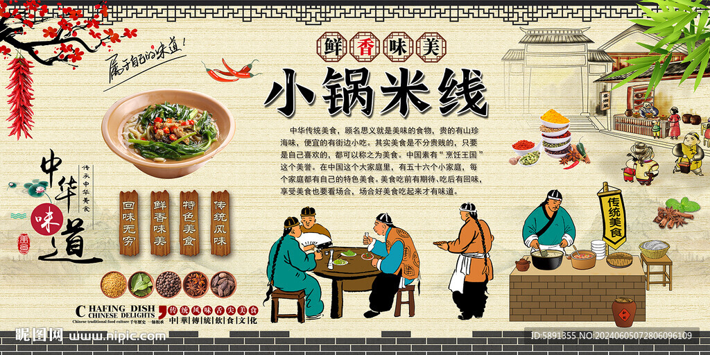 小锅米线