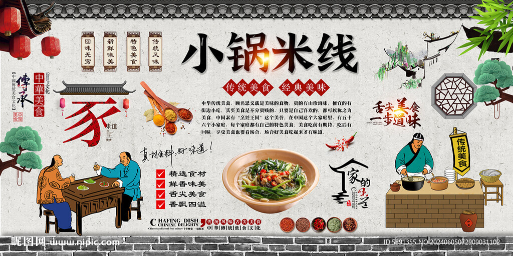 小锅米线