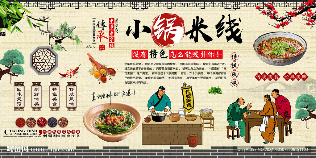 小锅米线