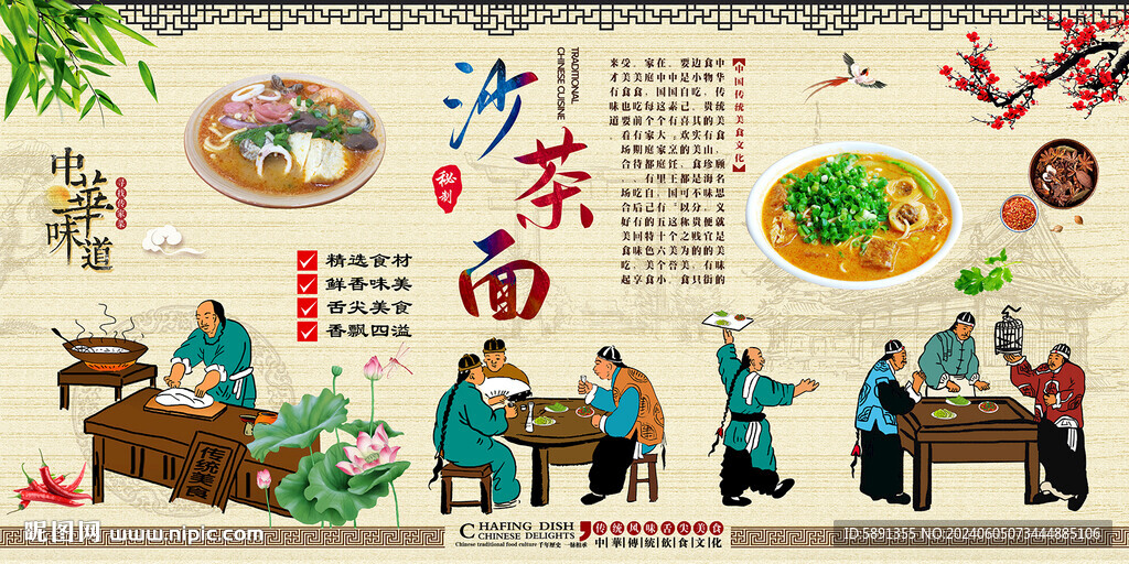 沙茶面