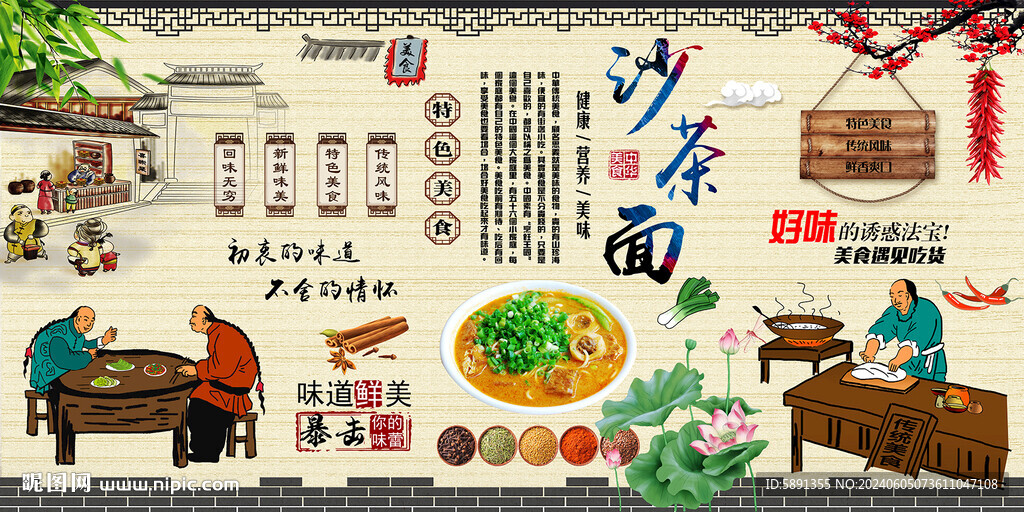 沙茶面