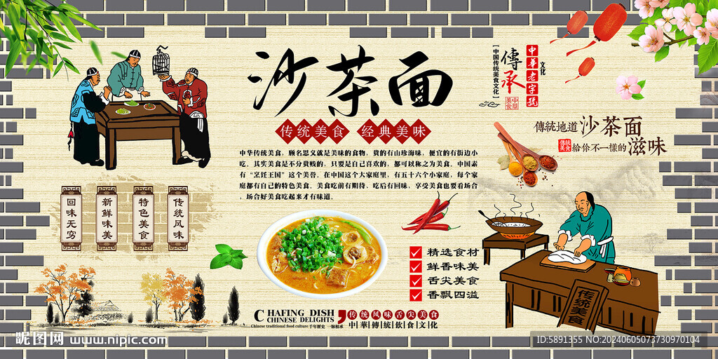 沙茶面
