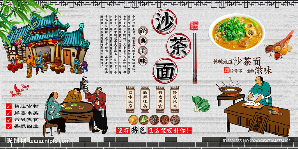 沙茶面