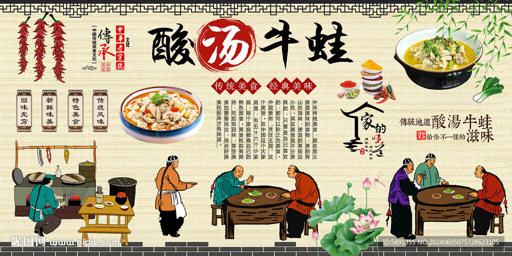 酸汤牛蛙