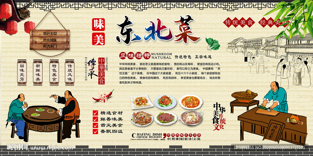 东北菜