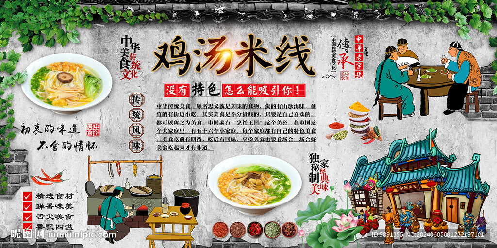 鸡汤米线