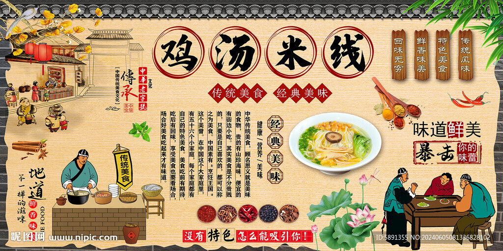 鸡汤米线