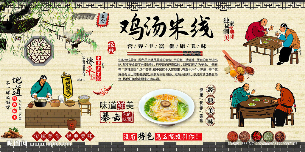 鸡汤米线