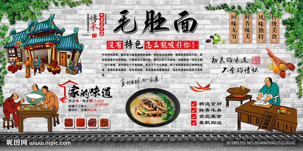 毛肚面