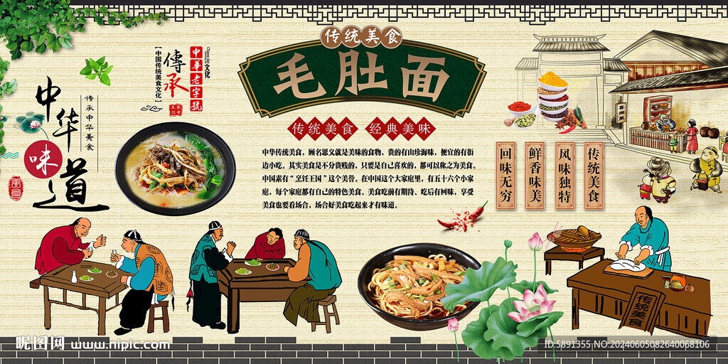 毛肚面