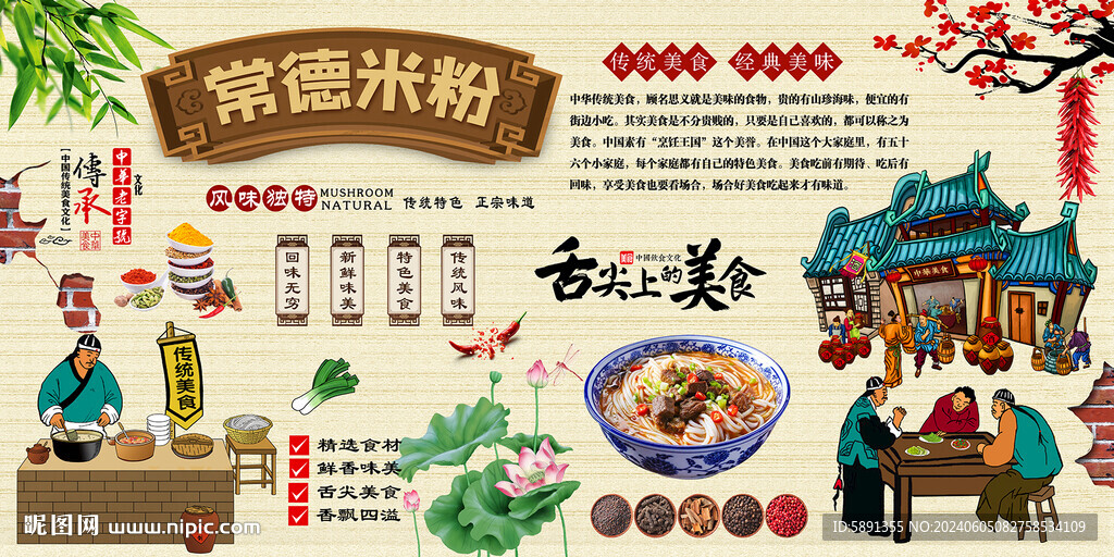 常德米粉