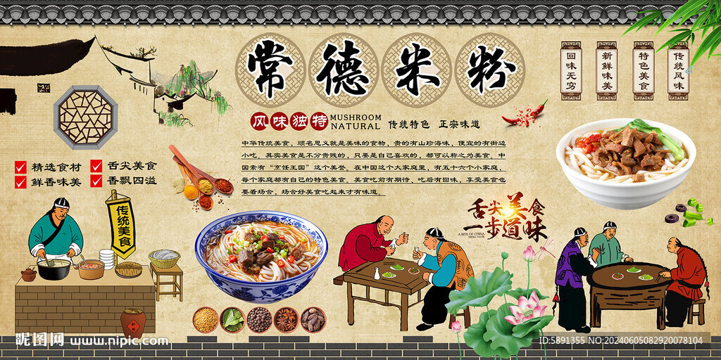 常德米粉