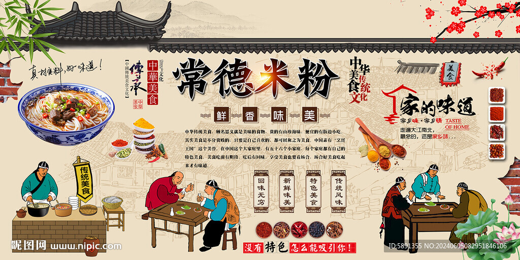 常德米粉