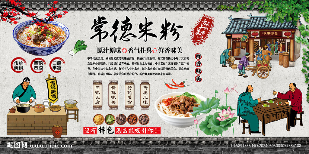 常德米粉