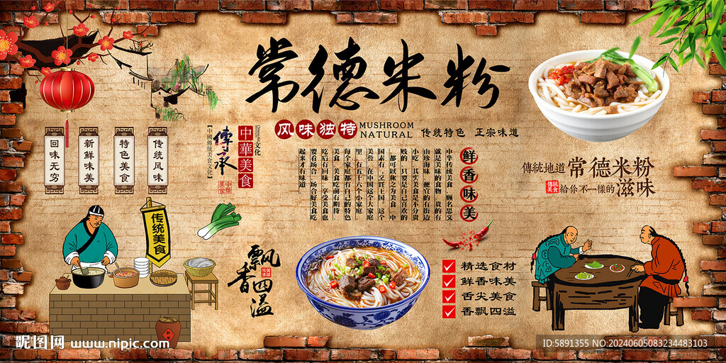 常德米粉