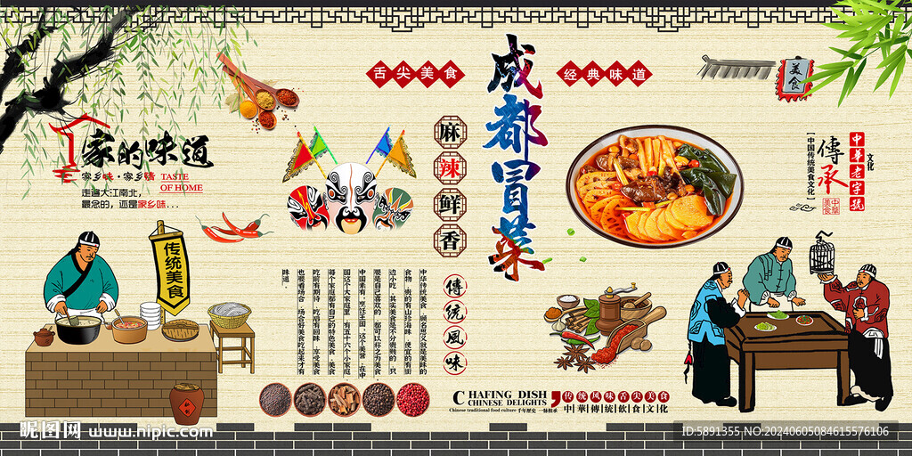成都冒菜