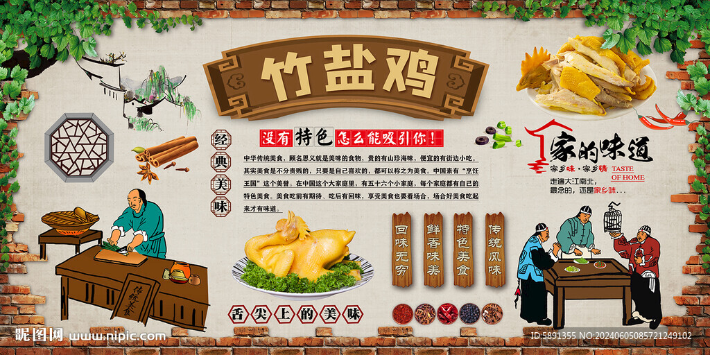 竹盐鸡