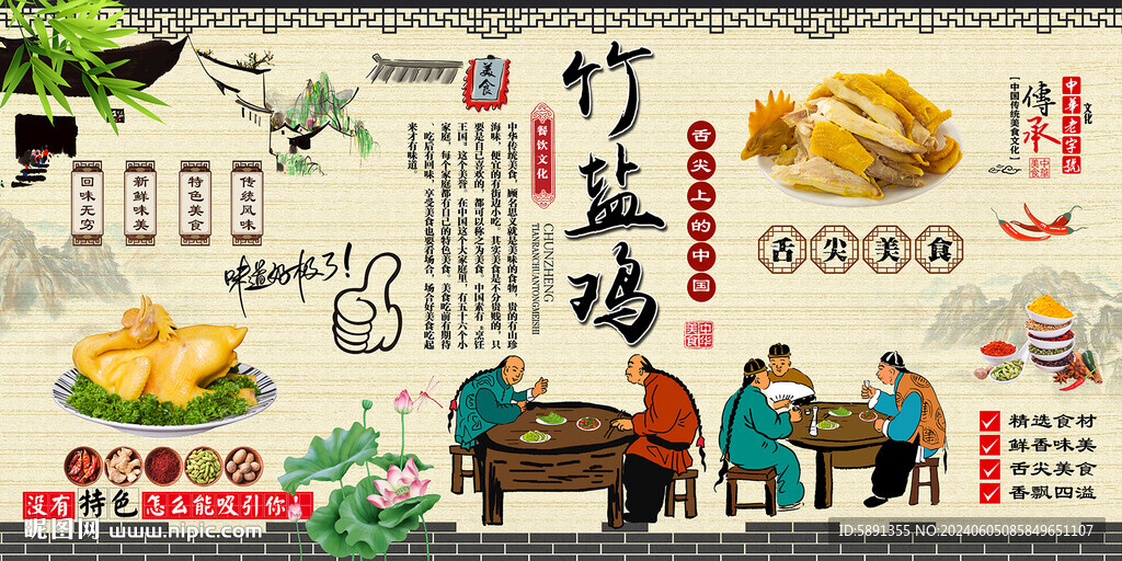 竹盐鸡
