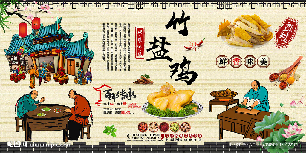 竹盐鸡