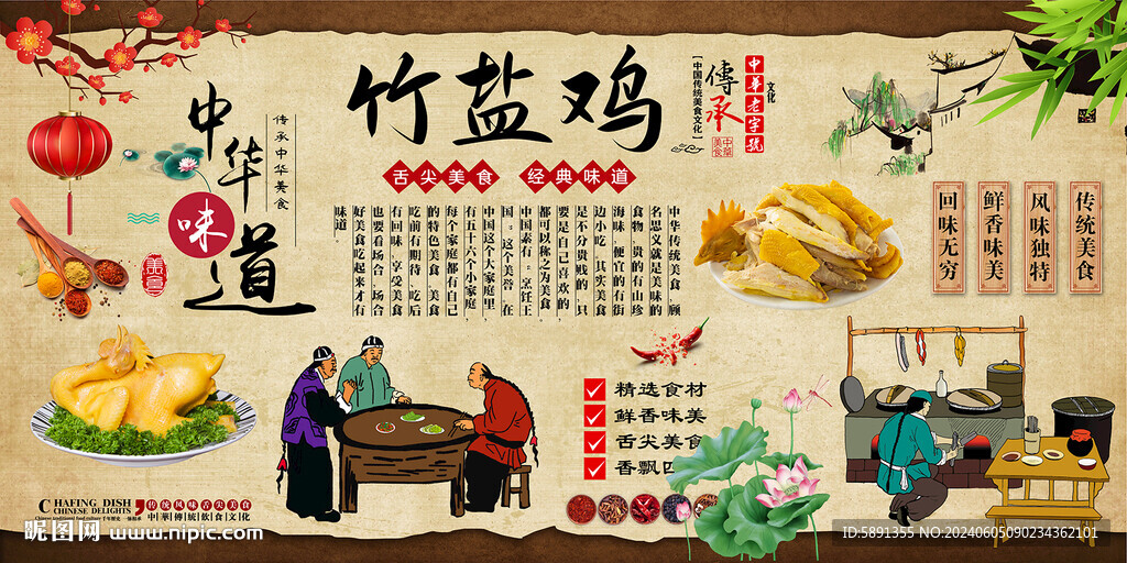 竹盐鸡